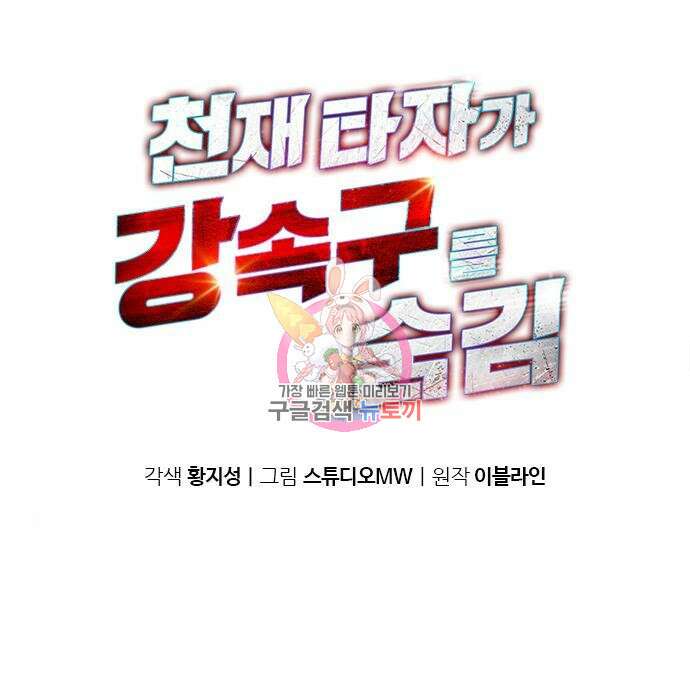 천재 타자가 강속구를 숨김 2화 1