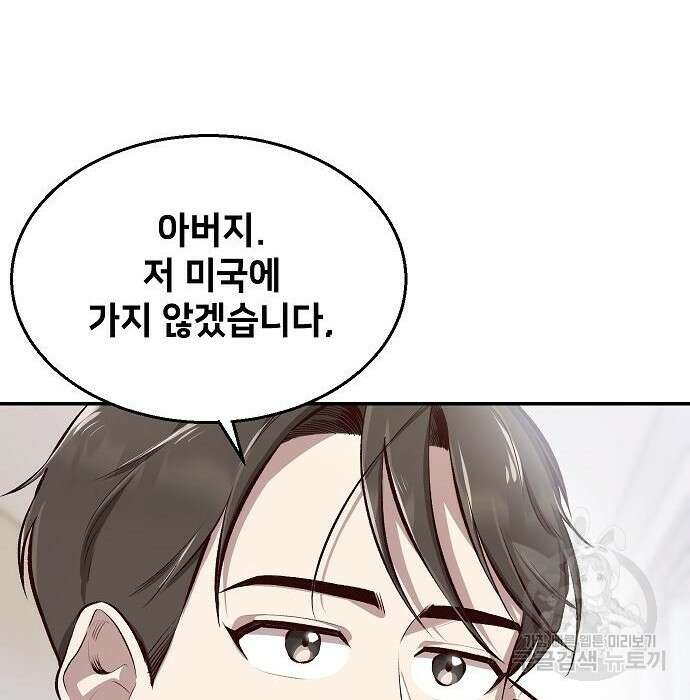천재 타자가 강속구를 숨김 2화 8