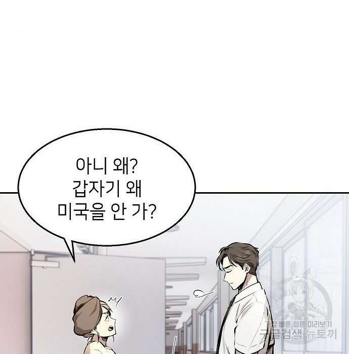 천재 타자가 강속구를 숨김 2화 16