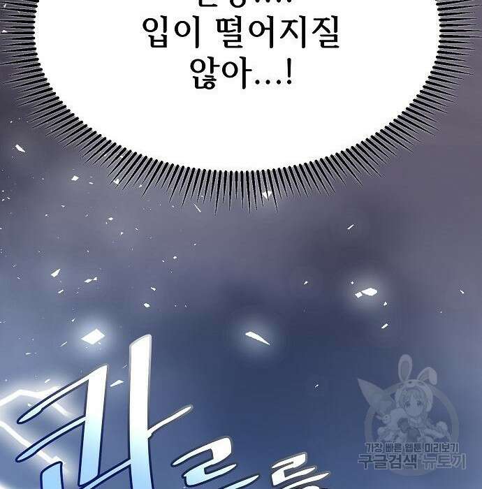 천재 타자가 강속구를 숨김 2화 43