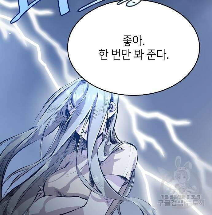 천재 타자가 강속구를 숨김 2화 44