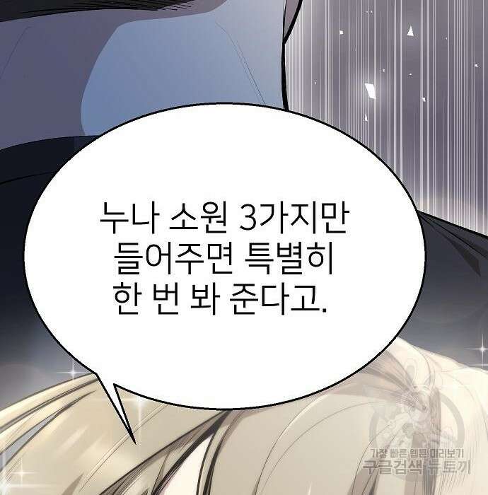 천재 타자가 강속구를 숨김 2화 47