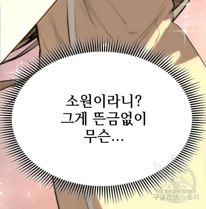 천재 타자가 강속구를 숨김 2화 50