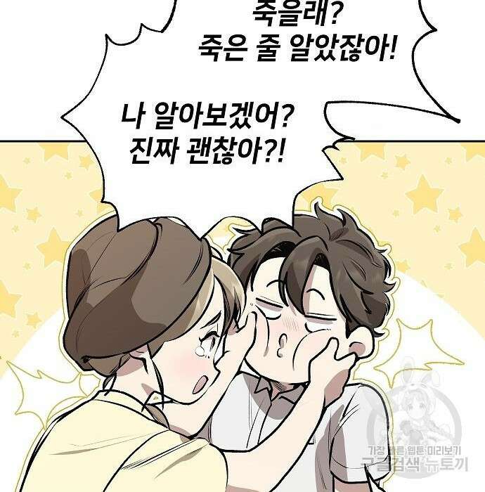 천재 타자가 강속구를 숨김 2화 66