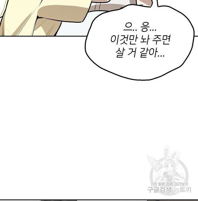천재 타자가 강속구를 숨김 2화 67