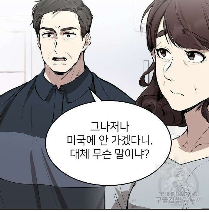 천재 타자가 강속구를 숨김 2화 68