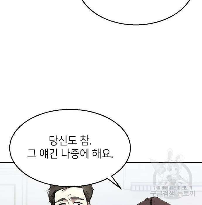 천재 타자가 강속구를 숨김 2화 71