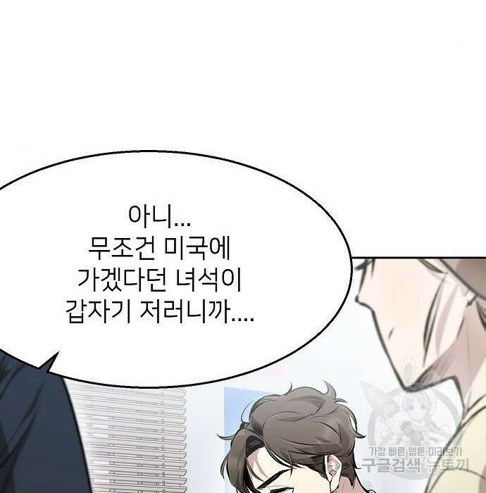 천재 타자가 강속구를 숨김 2화 73
