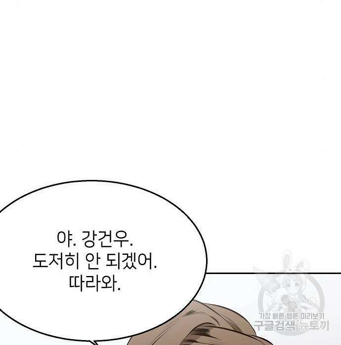 천재 타자가 강속구를 숨김 2화 75