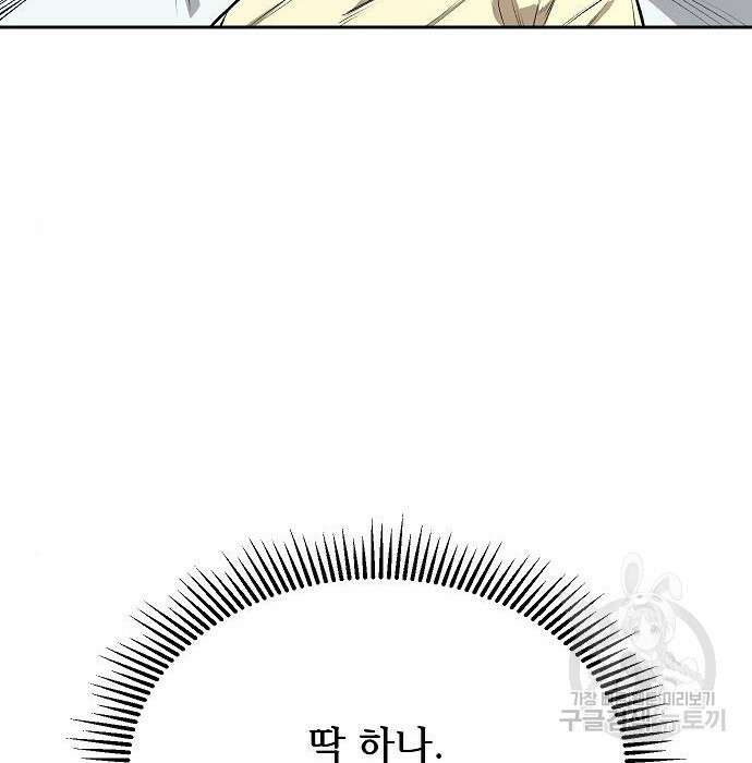 천재 타자가 강속구를 숨김 2화 79