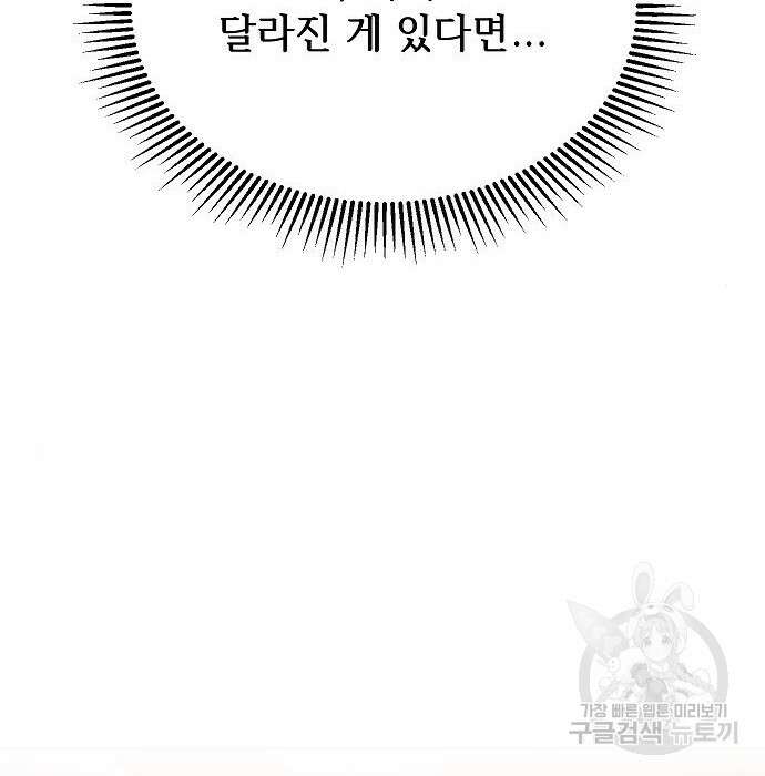 천재 타자가 강속구를 숨김 2화 80