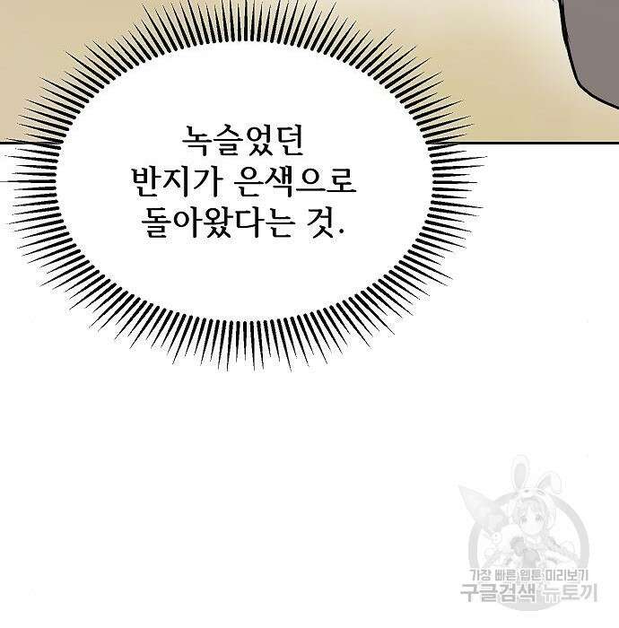 천재 타자가 강속구를 숨김 2화 82