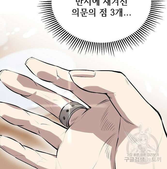 천재 타자가 강속구를 숨김 2화 84