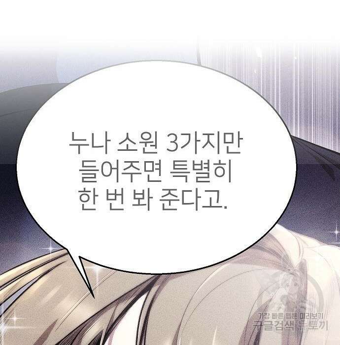 천재 타자가 강속구를 숨김 2화 86
