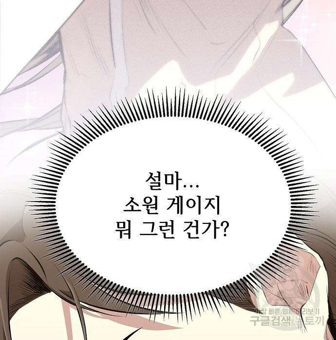 천재 타자가 강속구를 숨김 2화 89