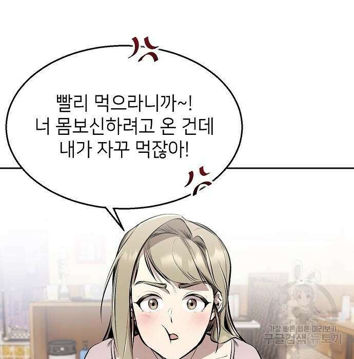 천재 타자가 강속구를 숨김 2화 93