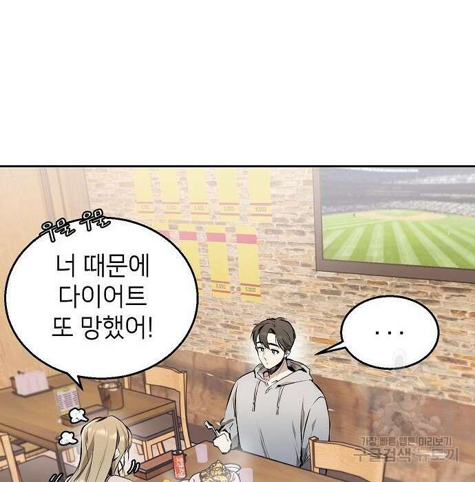 천재 타자가 강속구를 숨김 2화 95