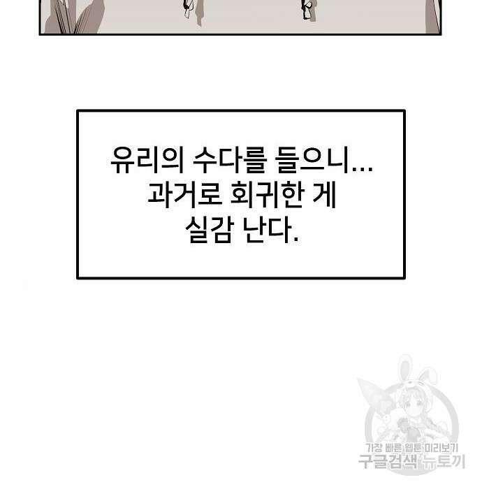 천재 타자가 강속구를 숨김 2화 98