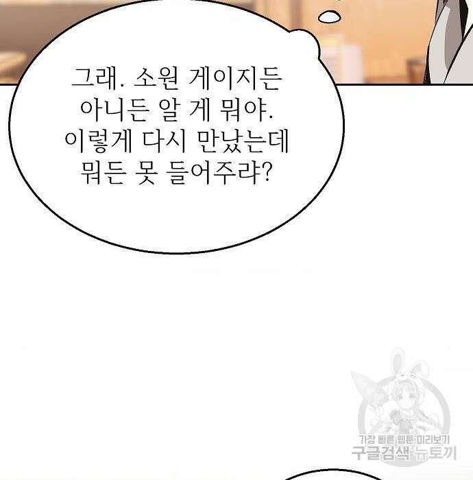 천재 타자가 강속구를 숨김 2화 100