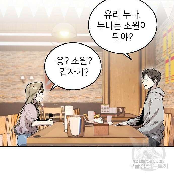 천재 타자가 강속구를 숨김 2화 101
