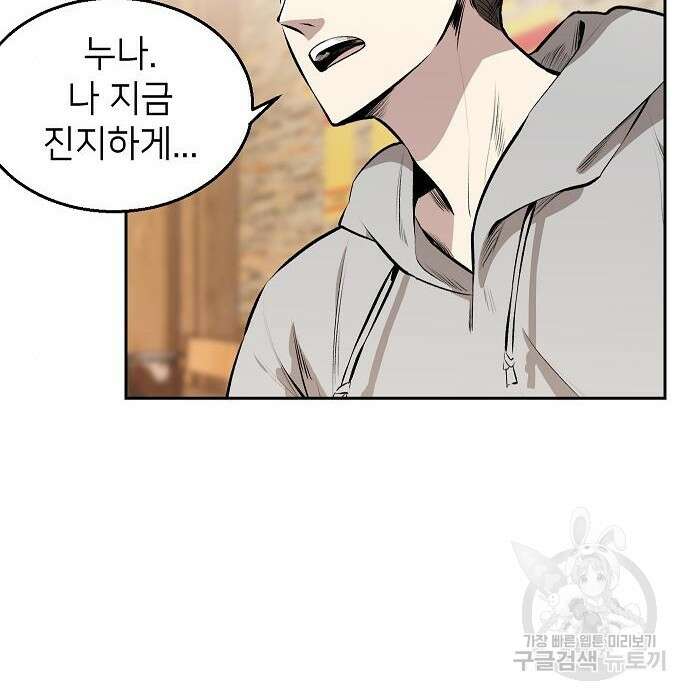 천재 타자가 강속구를 숨김 2화 106