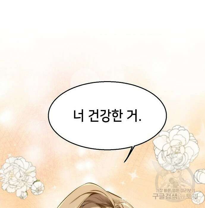 천재 타자가 강속구를 숨김 2화 107