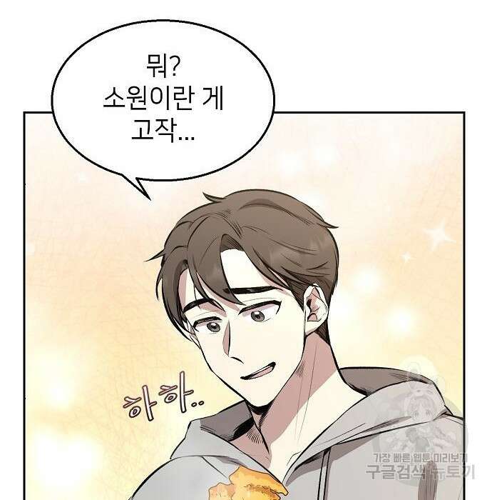 천재 타자가 강속구를 숨김 2화 110