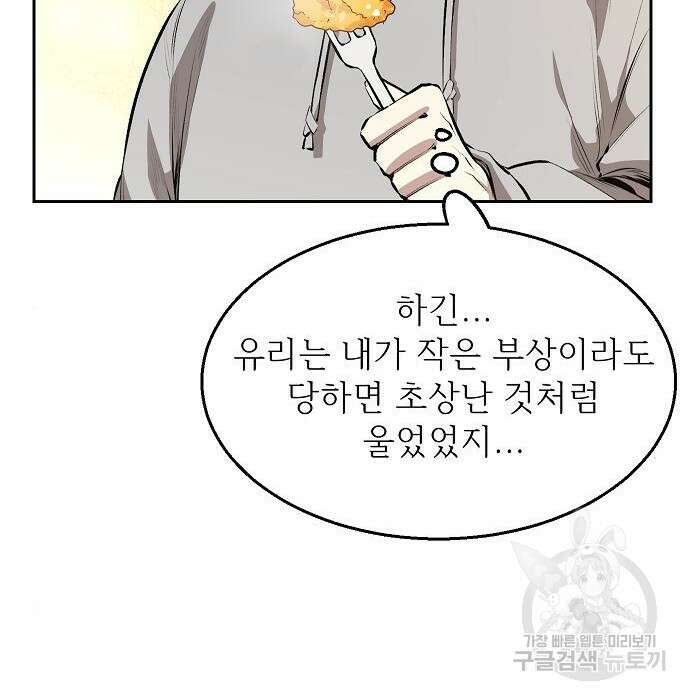 천재 타자가 강속구를 숨김 2화 111