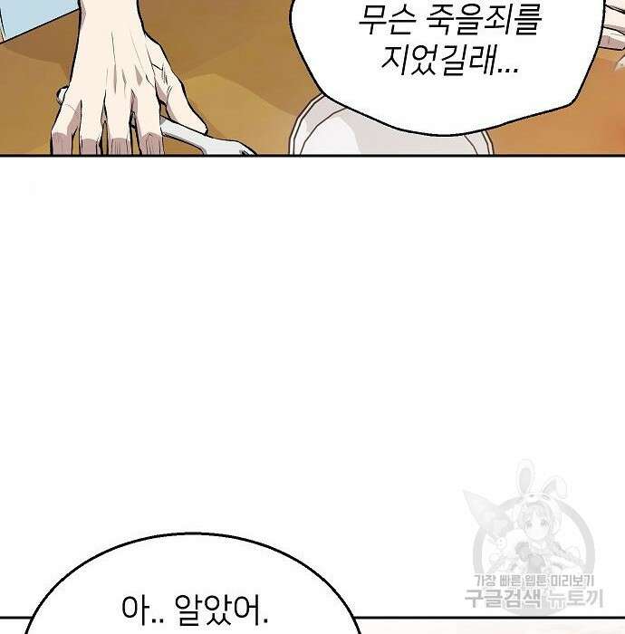 천재 타자가 강속구를 숨김 2화 118