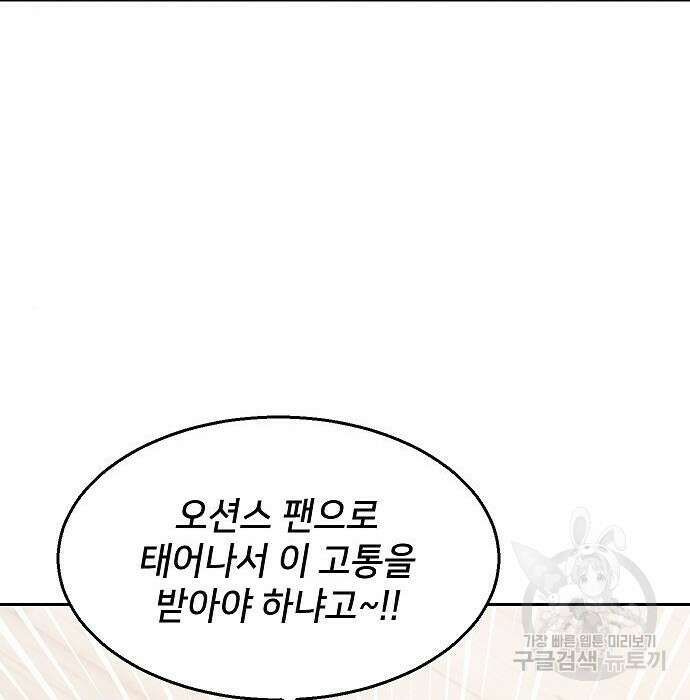 천재 타자가 강속구를 숨김 2화 120