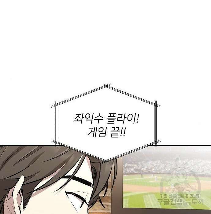 천재 타자가 강속구를 숨김 2화 125