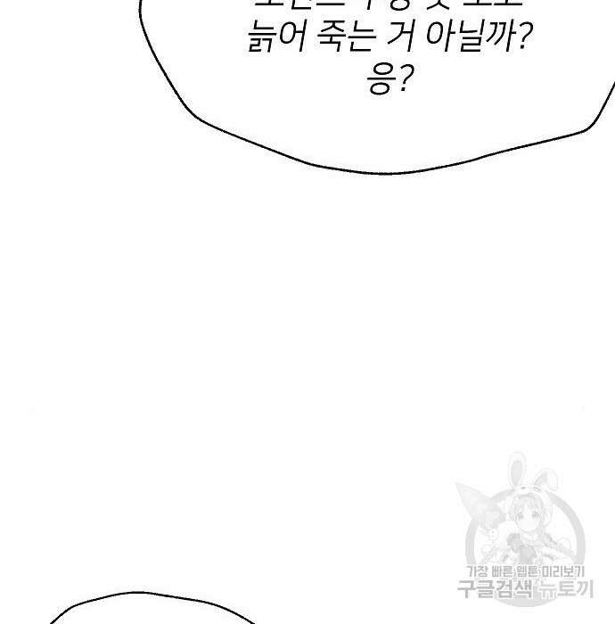 천재 타자가 강속구를 숨김 2화 129