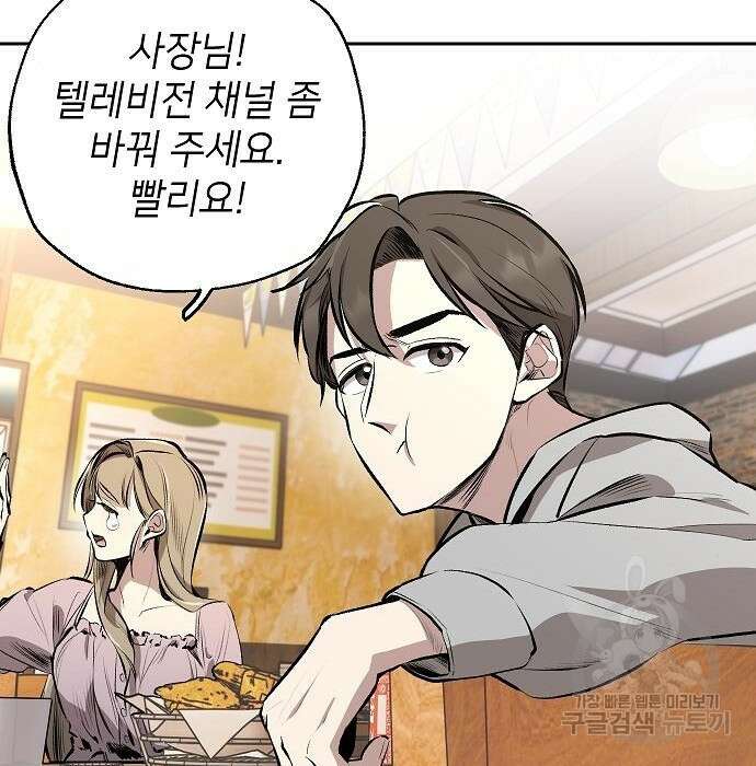 천재 타자가 강속구를 숨김 2화 130