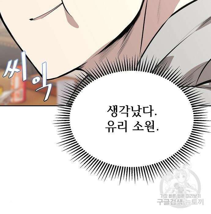천재 타자가 강속구를 숨김 2화 142