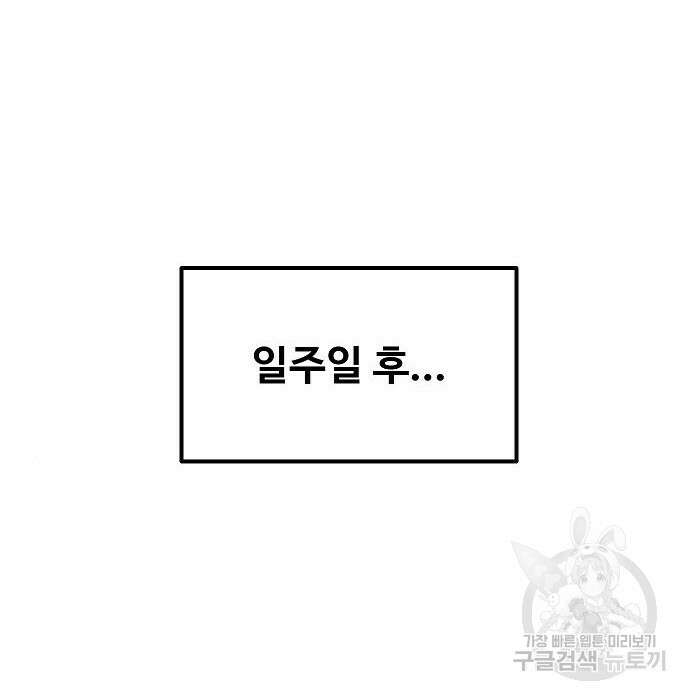 천재 타자가 강속구를 숨김 2화 144