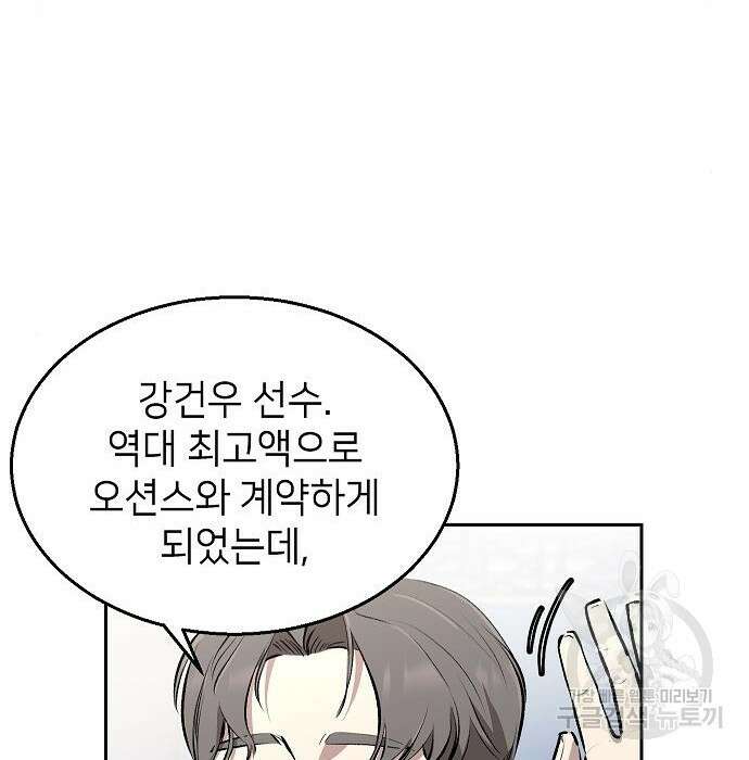 천재 타자가 강속구를 숨김 2화 150
