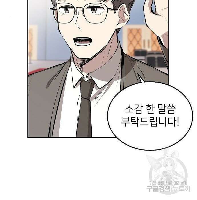 천재 타자가 강속구를 숨김 2화 151