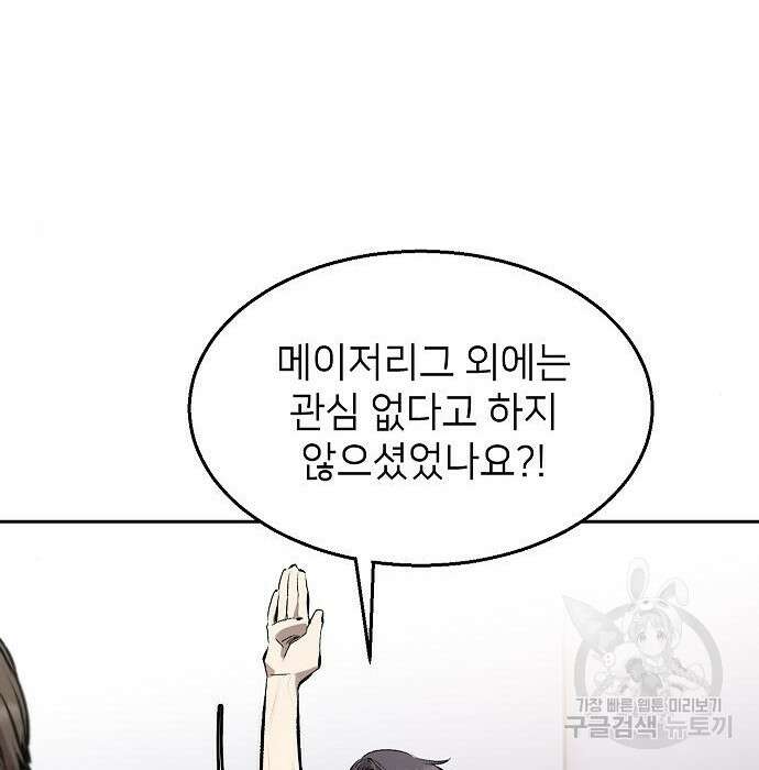 천재 타자가 강속구를 숨김 2화 154