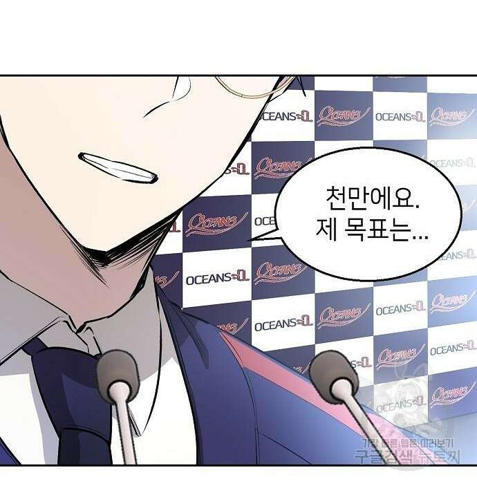 천재 타자가 강속구를 숨김 2화 156