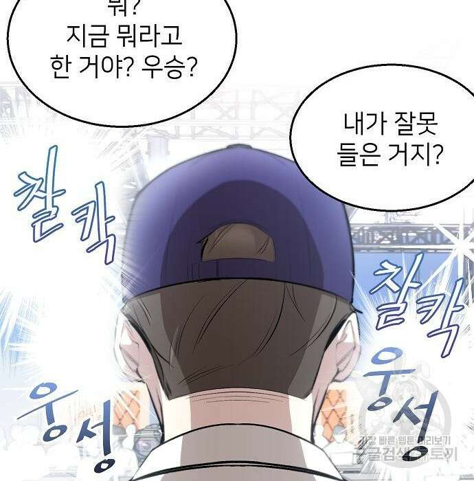 천재 타자가 강속구를 숨김 2화 161