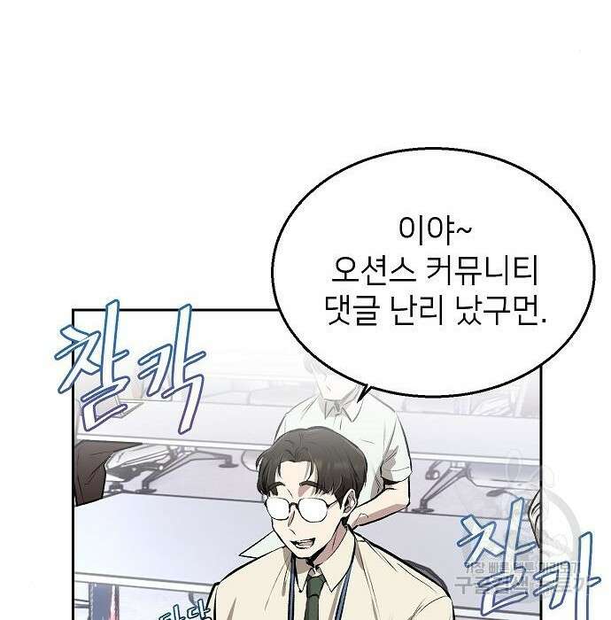 천재 타자가 강속구를 숨김 2화 163