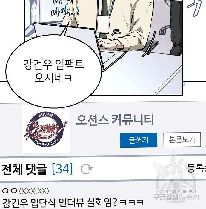 천재 타자가 강속구를 숨김 2화 164