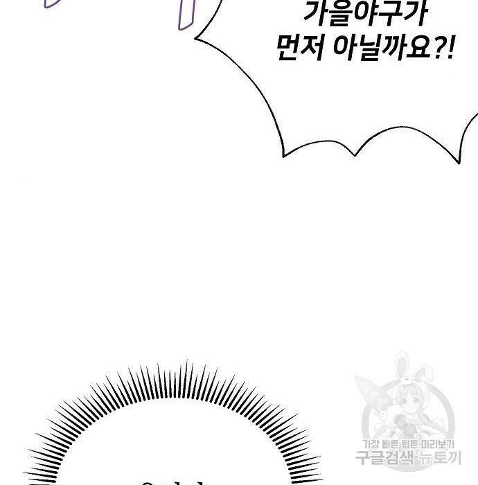 천재 타자가 강속구를 숨김 2화 167