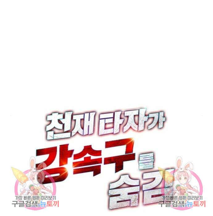 천재 타자가 강속구를 숨김 2화 177