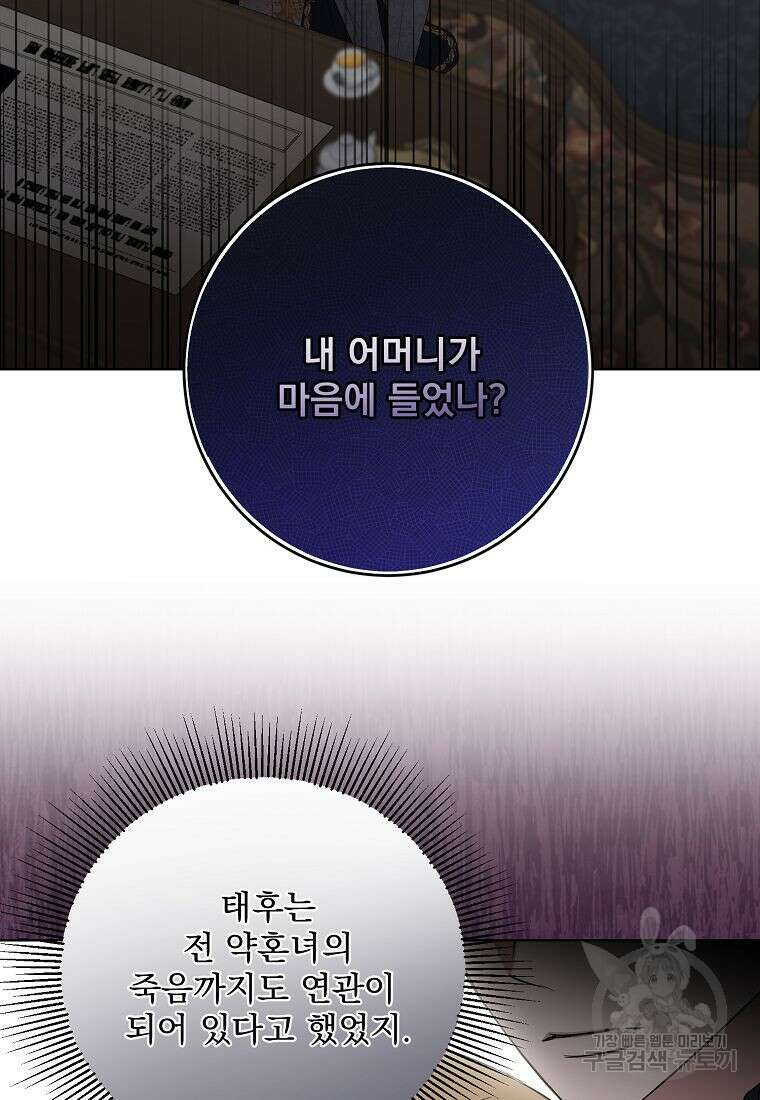 더 이상 사랑하지 않는다 96화 2