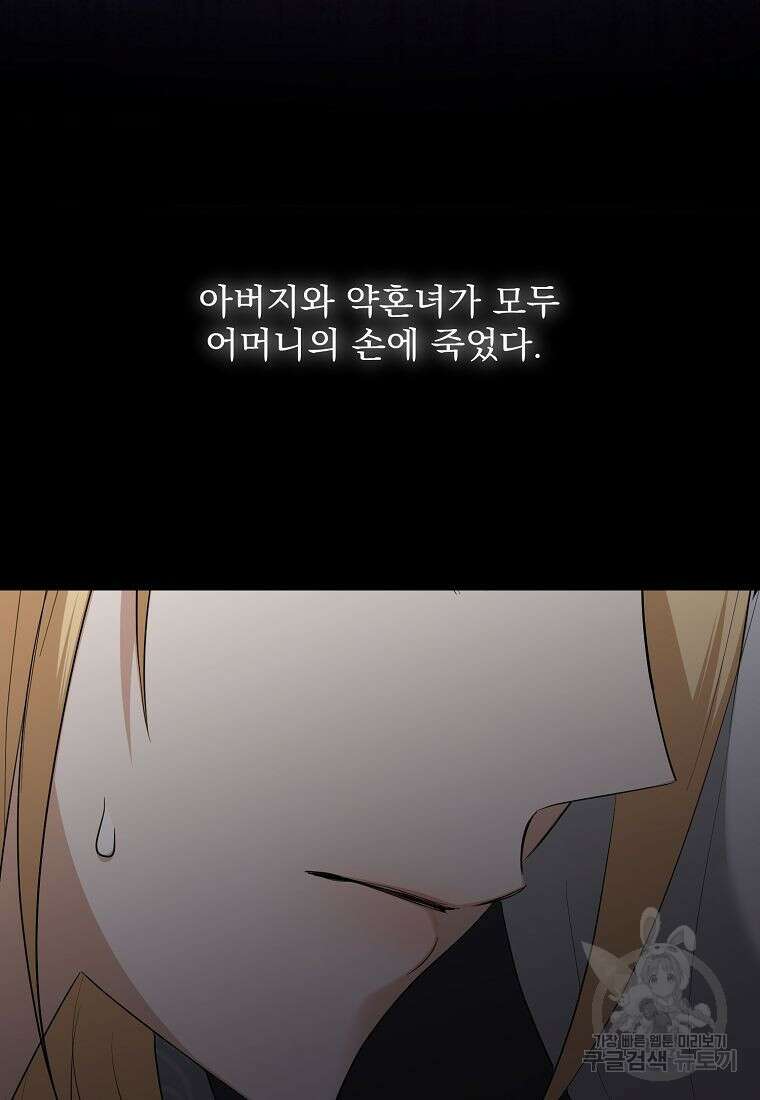 더 이상 사랑하지 않는다 96화 4