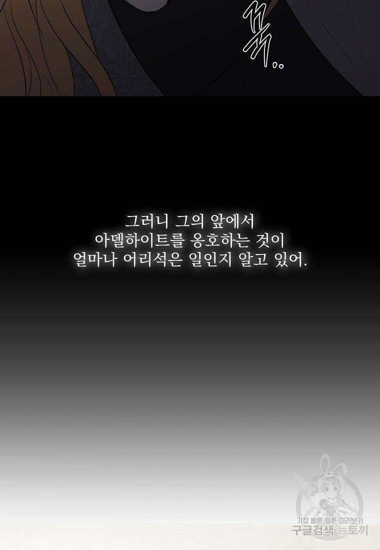 더 이상 사랑하지 않는다 96화 5