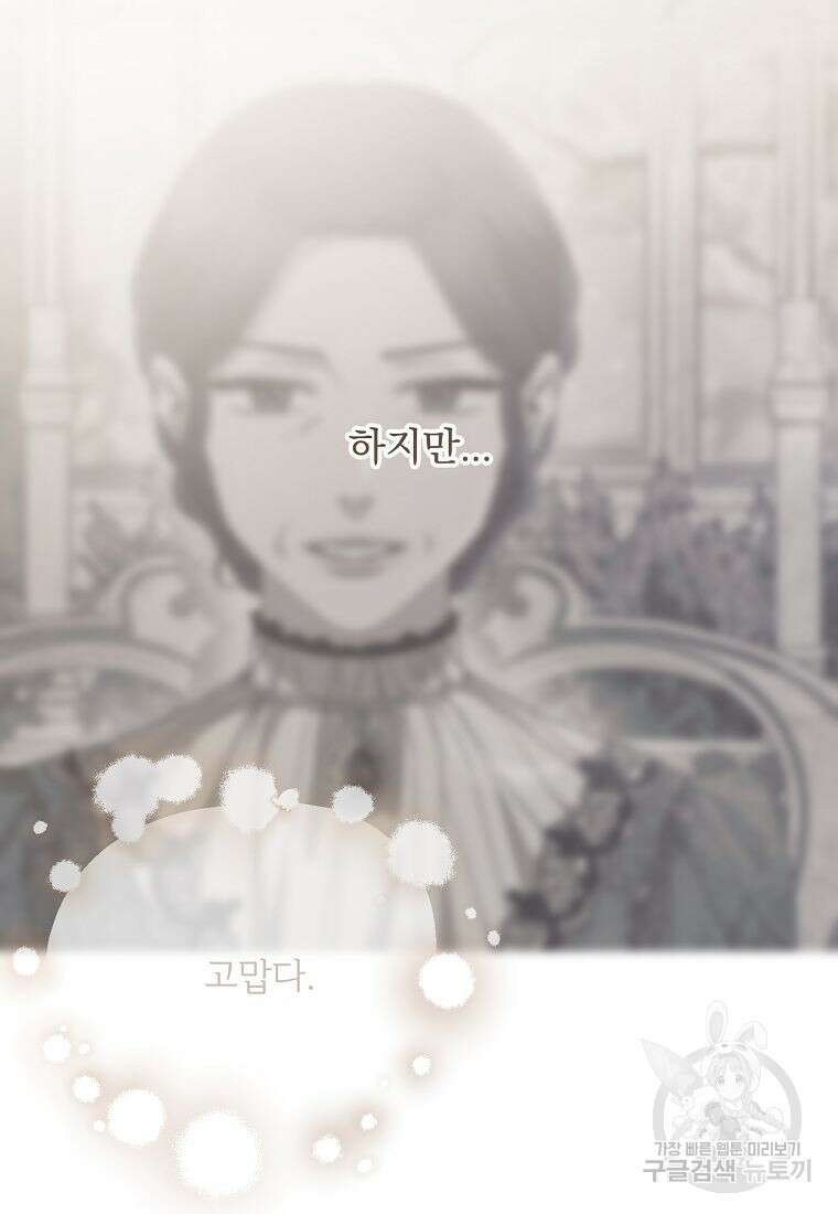 더 이상 사랑하지 않는다 96화 6