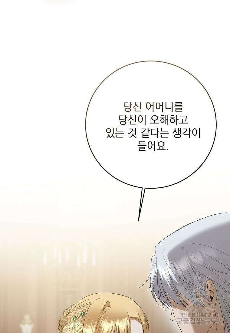 더 이상 사랑하지 않는다 96화 7