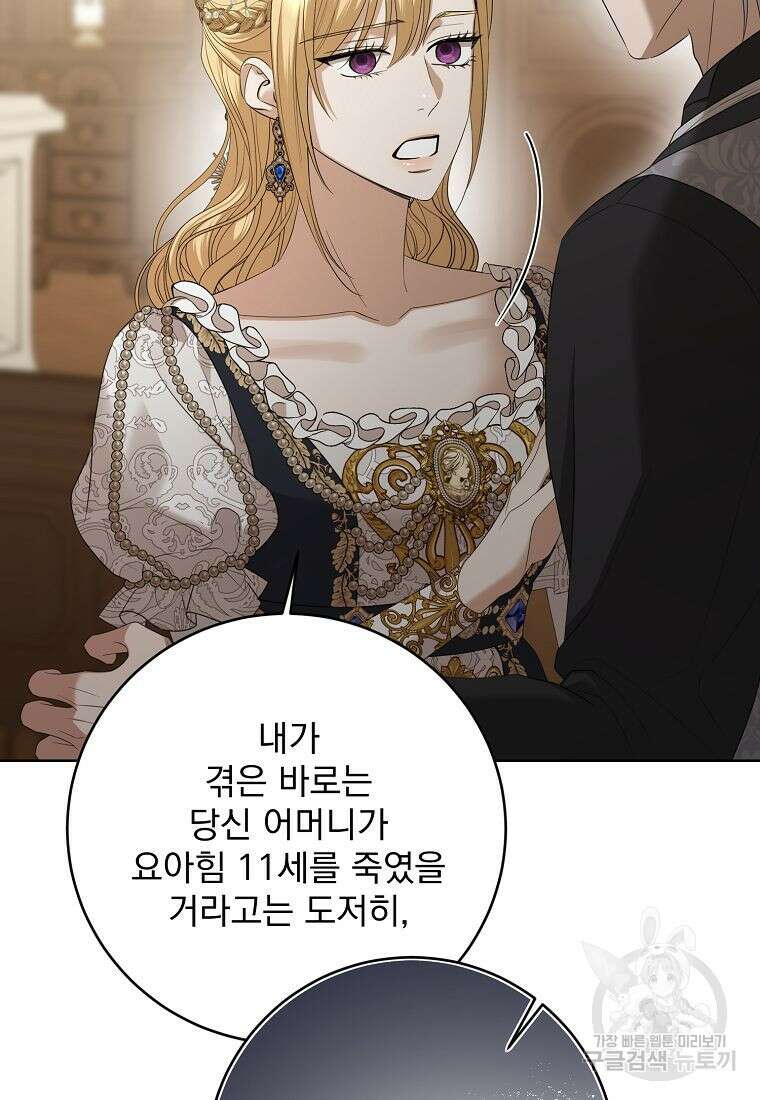 더 이상 사랑하지 않는다 96화 8